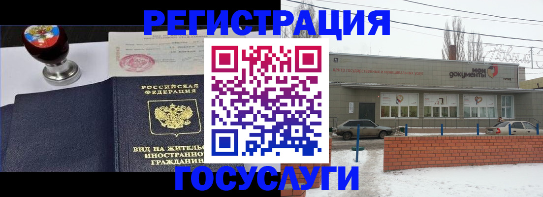 прописка для работы в Забайкальском крае