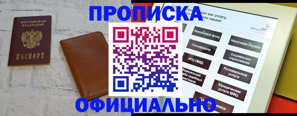 временная регистрация в квартире в Забайкальском крае