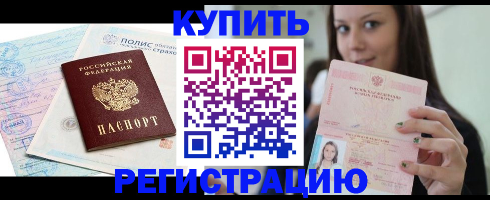 временная регистрация в квартире в Забайкальском крае