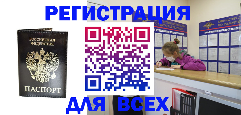 временная регистрация купить в Забайкальском крае
