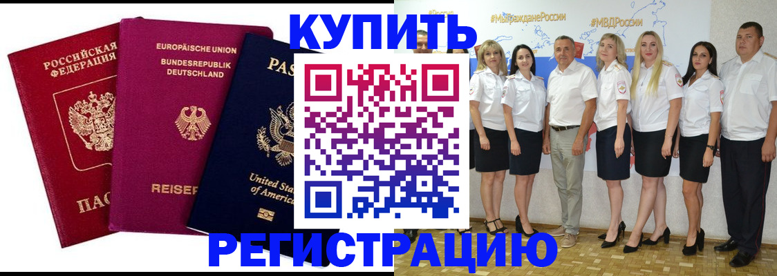 прописка в квартире в Забайкальском крае